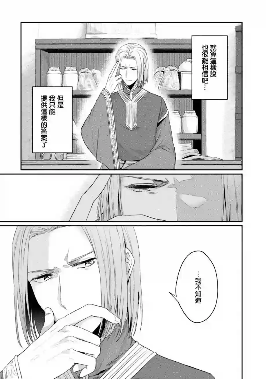 爱书的下克上 第二部第26话