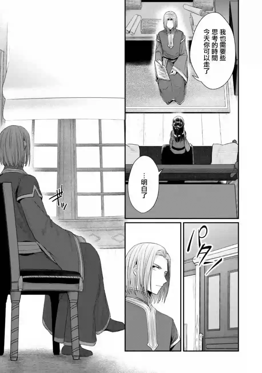 爱书的下克上 第二部第26话