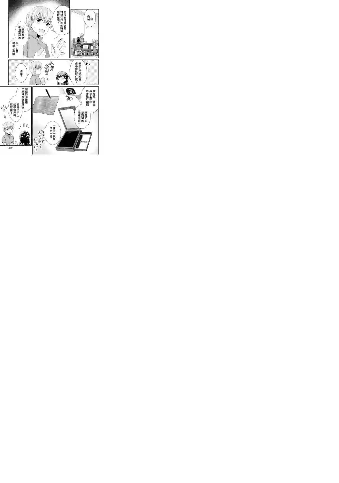 爱书的下克上 第二部第27话