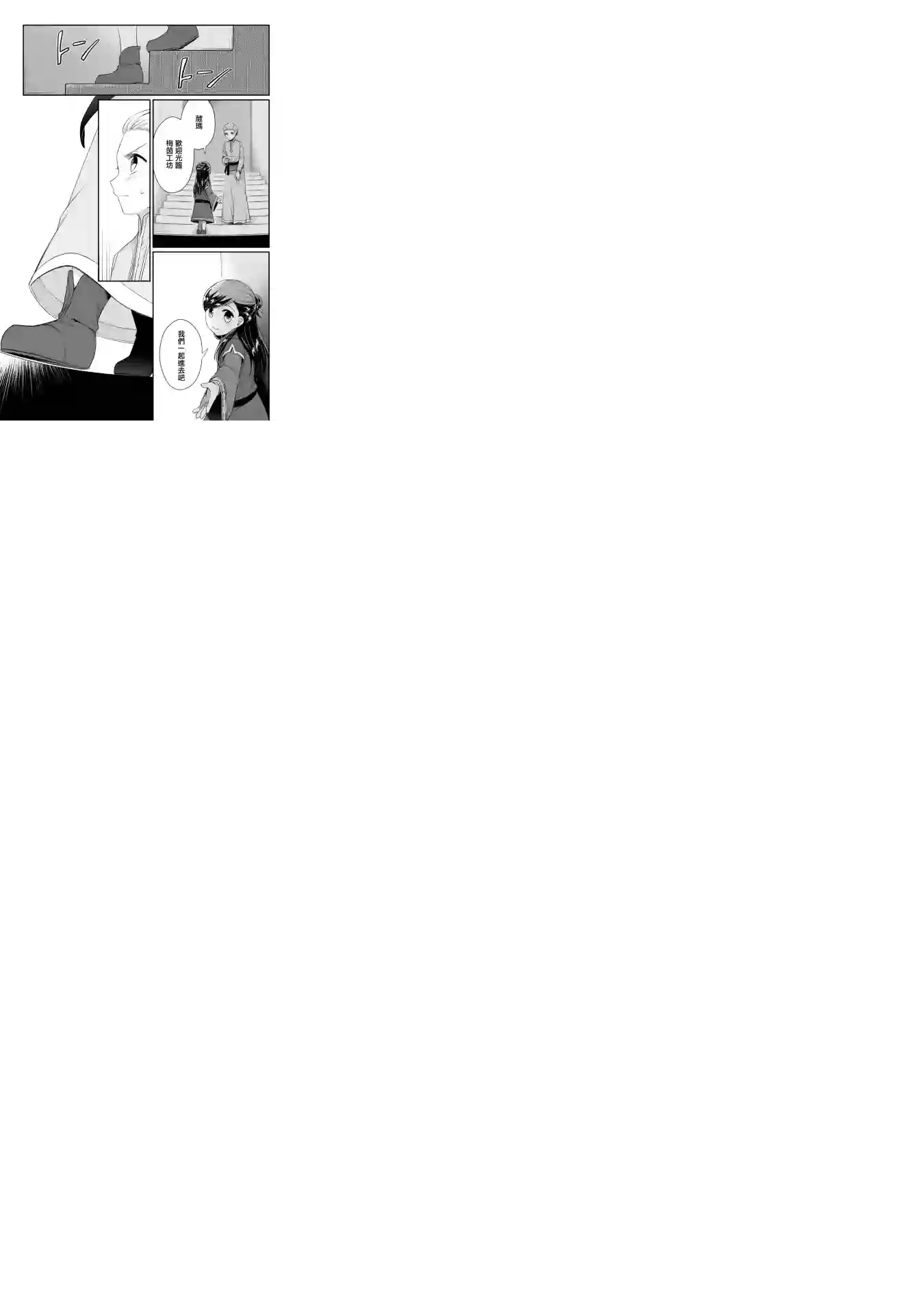 爱书的下克上 第二部第28话