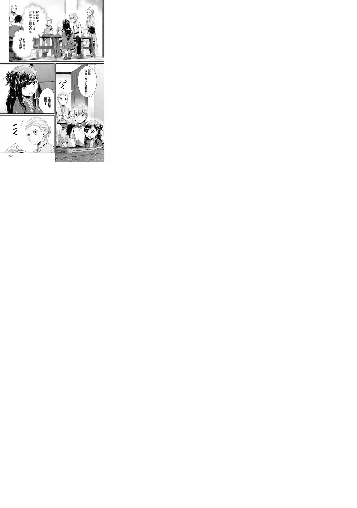 爱书的下克上 第二部第28话