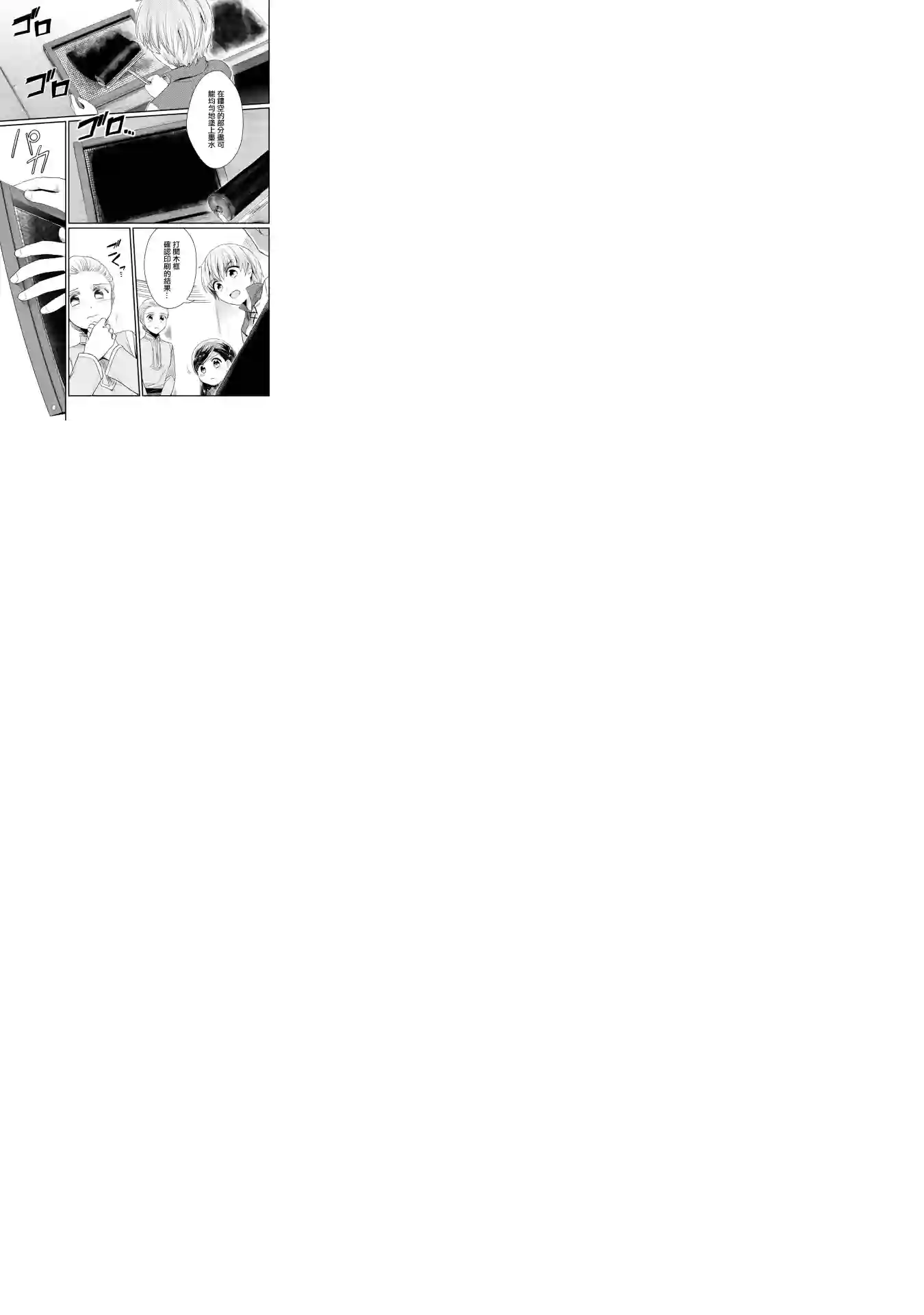 爱书的下克上 第二部第28话