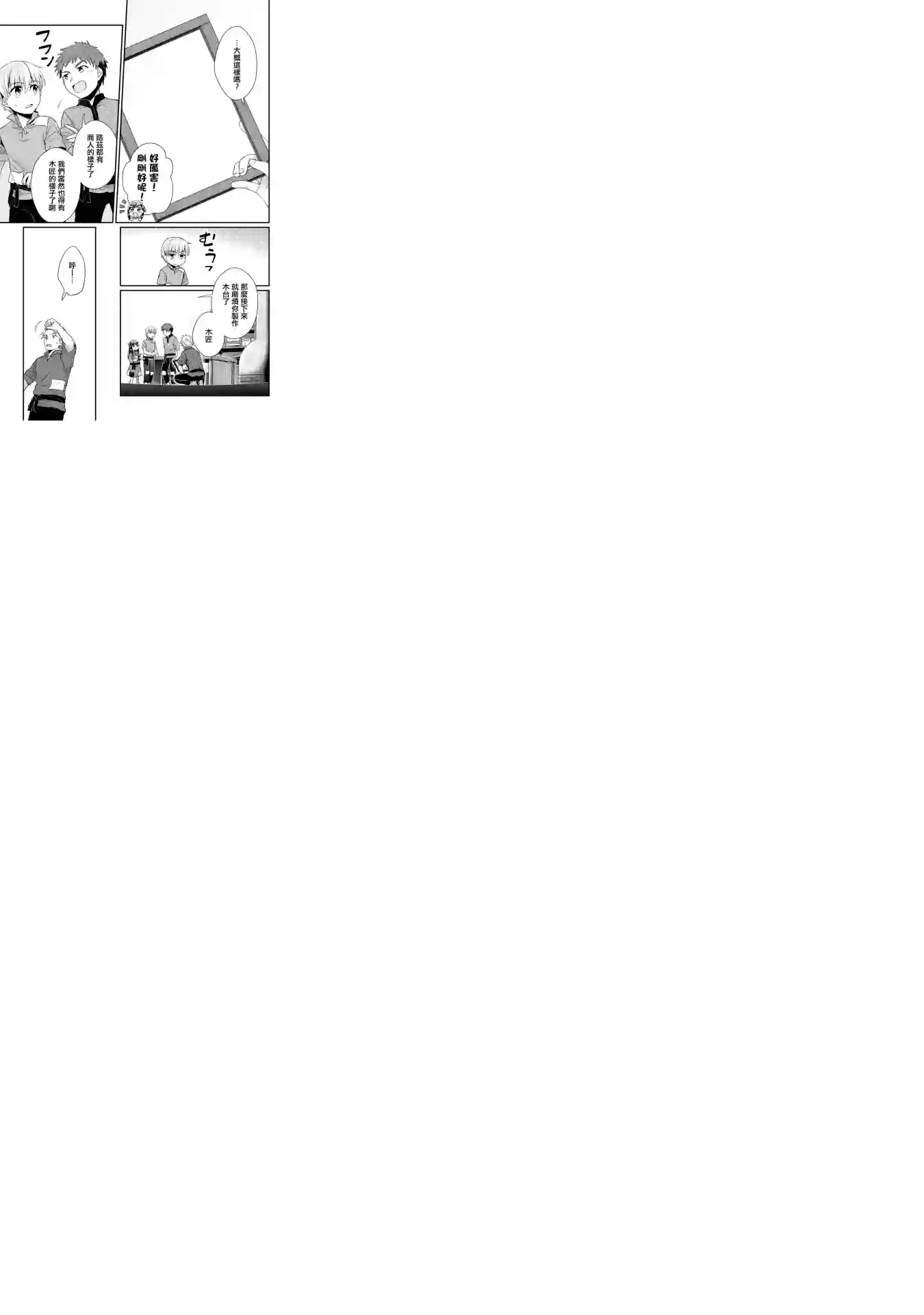 爱书的下克上 第二部第28话