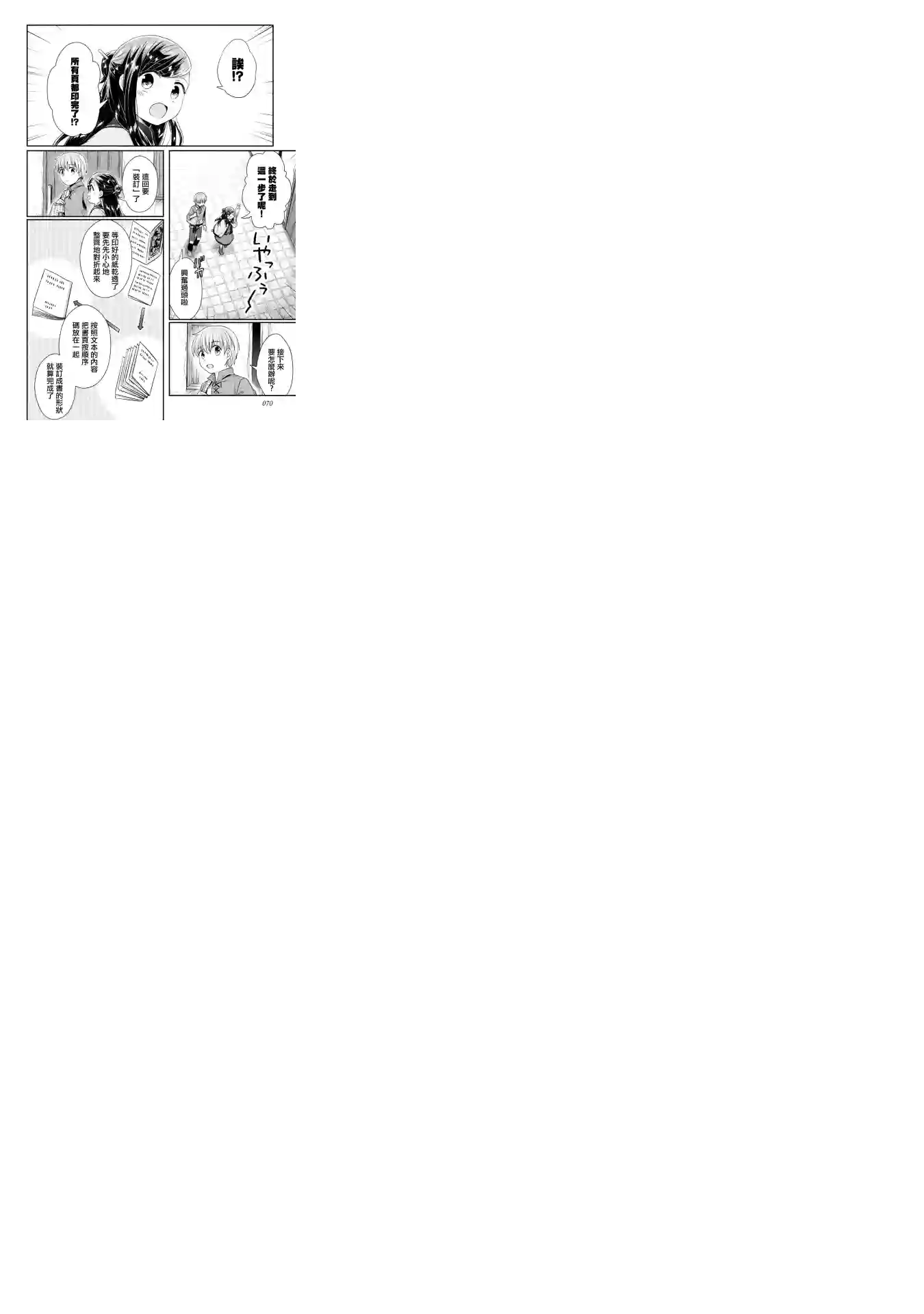 爱书的下克上 第二部第28话