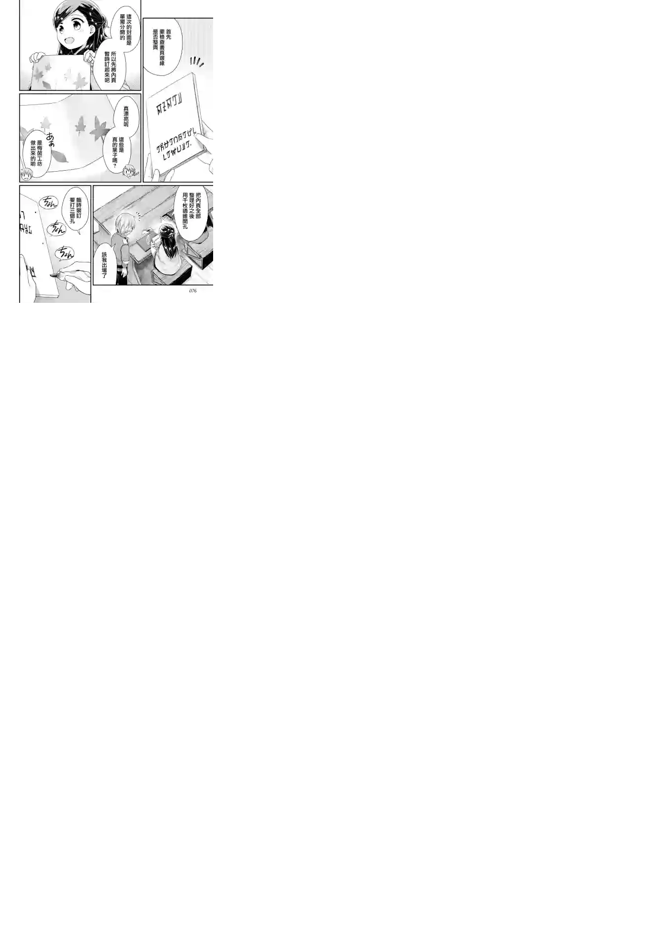 爱书的下克上 第二部第28话