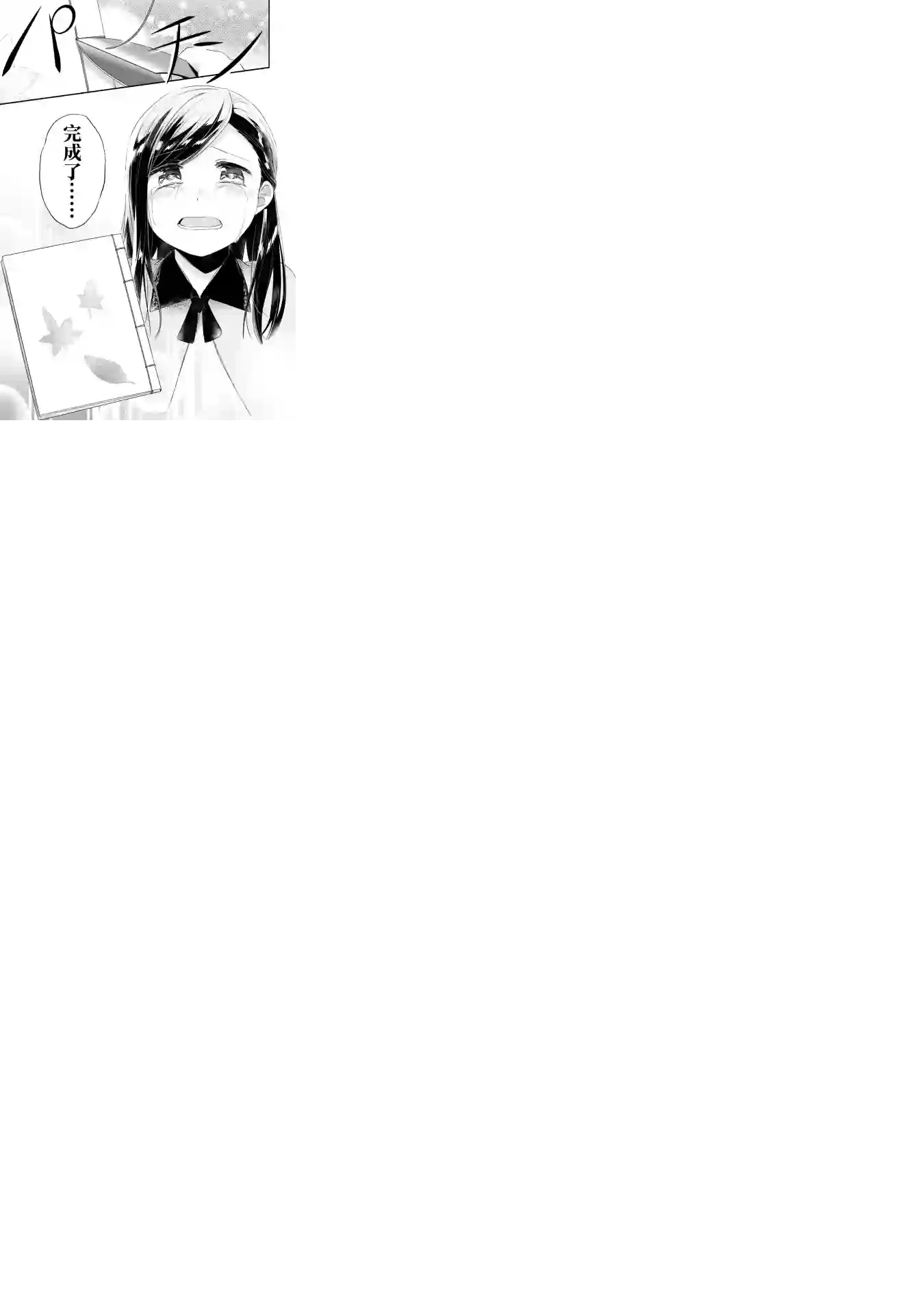 爱书的下克上 第二部第28话