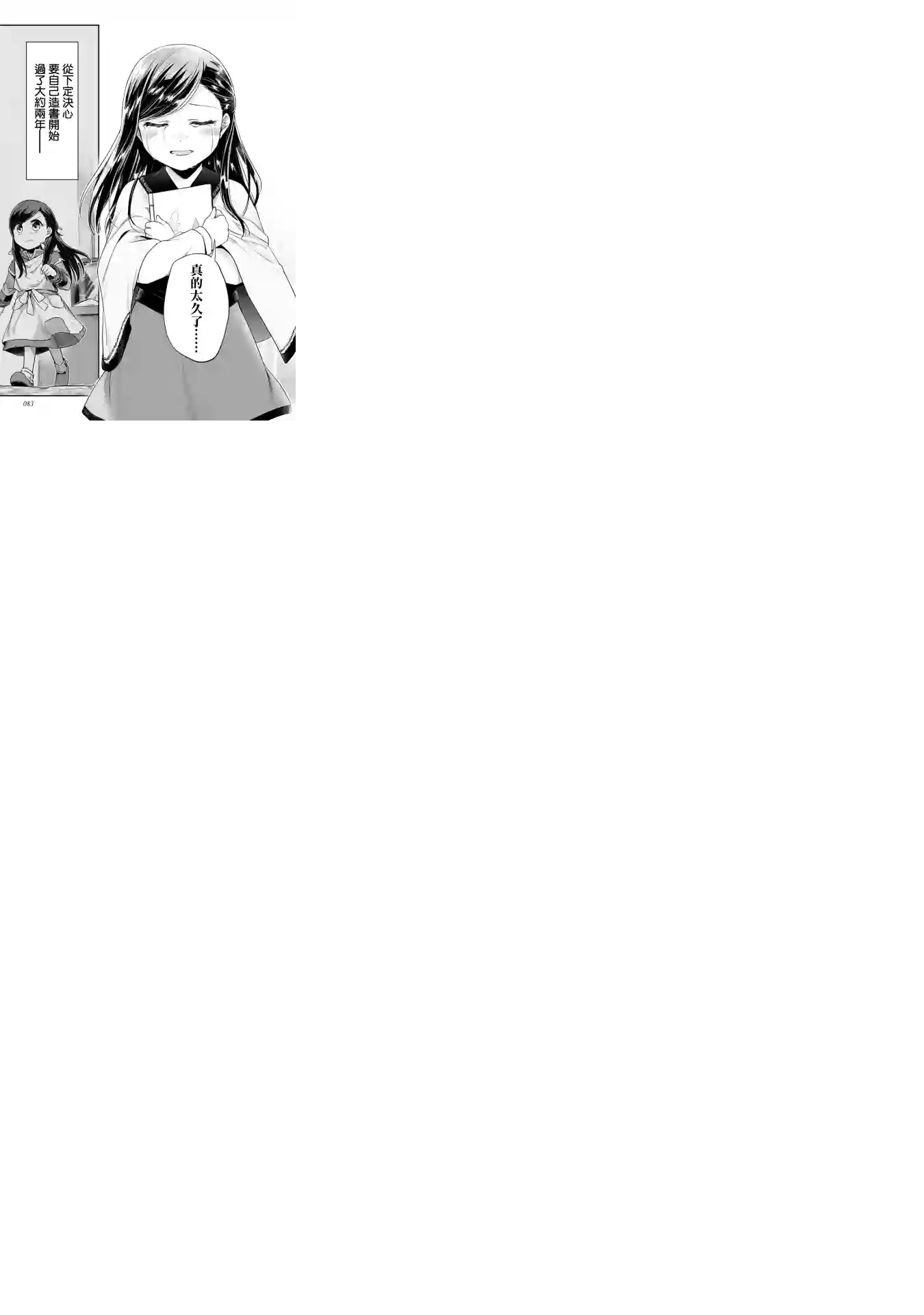 爱书的下克上 第二部第28话