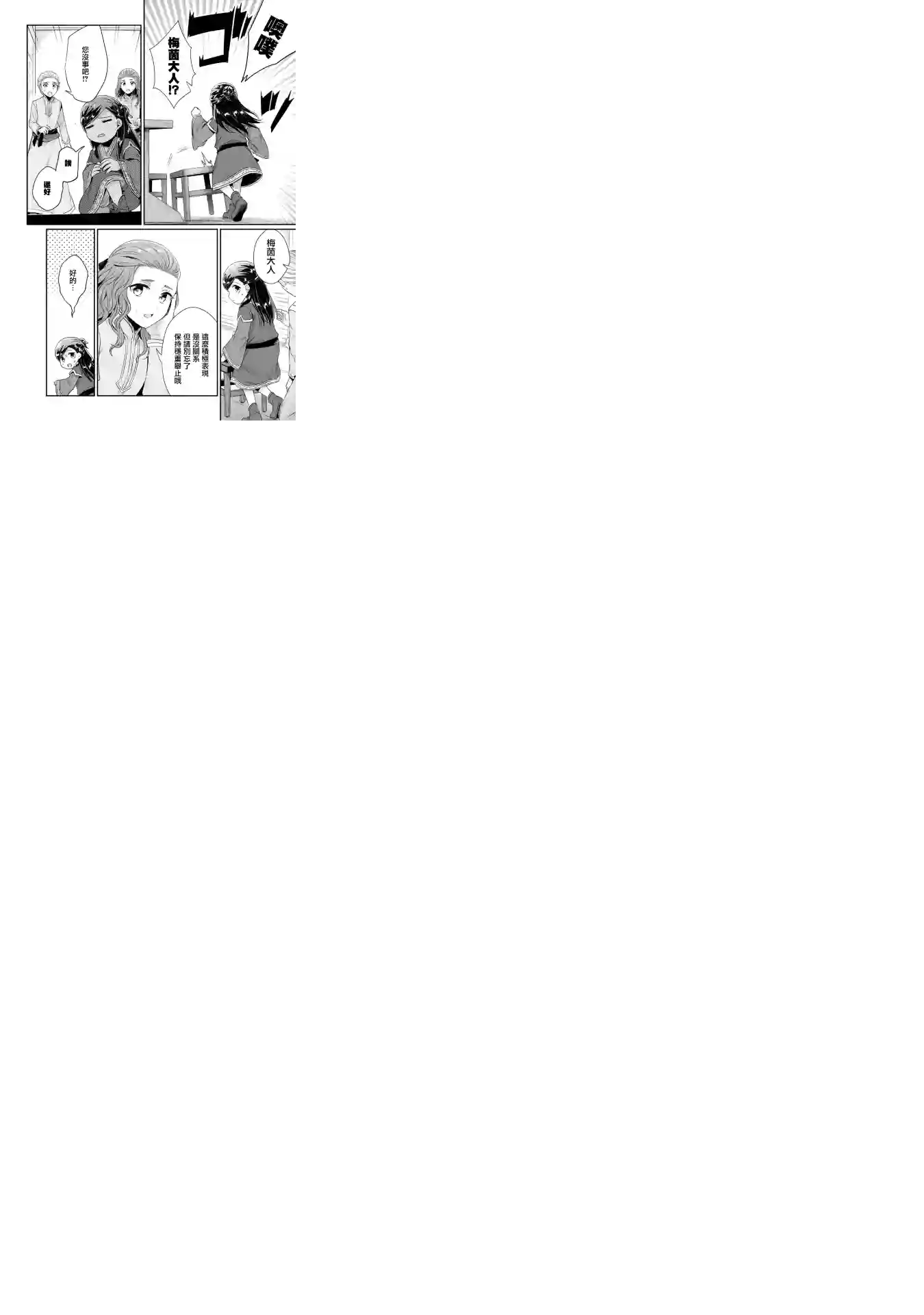 爱书的下克上 第二部第28话