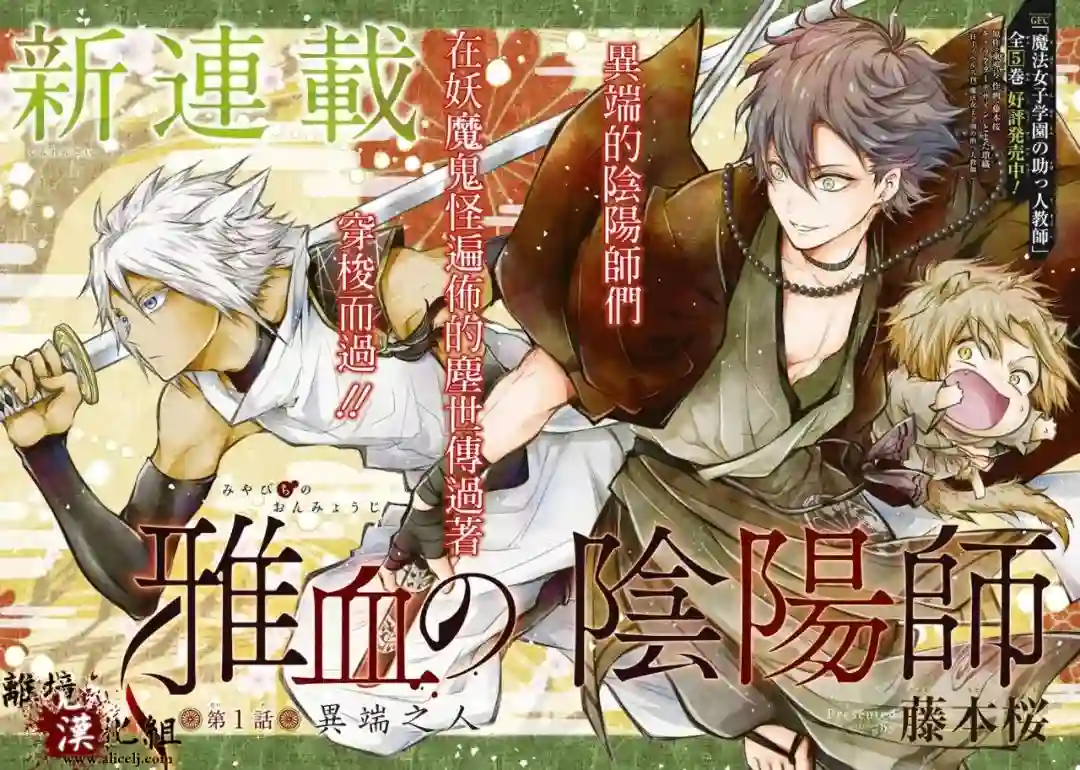 雅血的阴阳师第01话