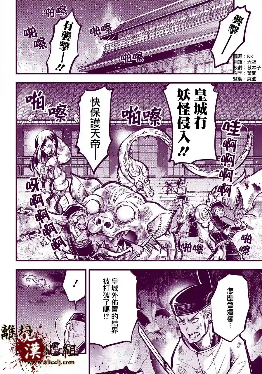 雅血的阴阳师第01话