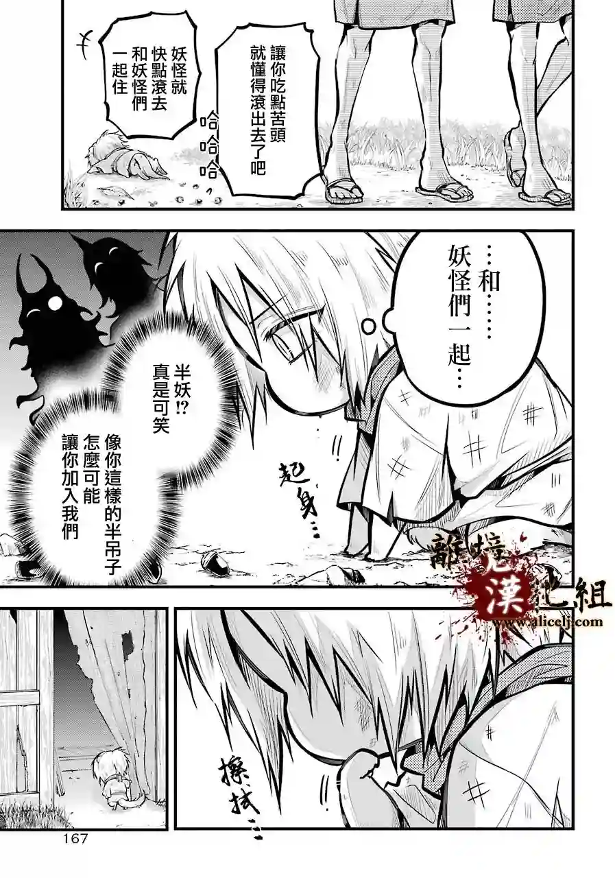 雅血的阴阳师第01话