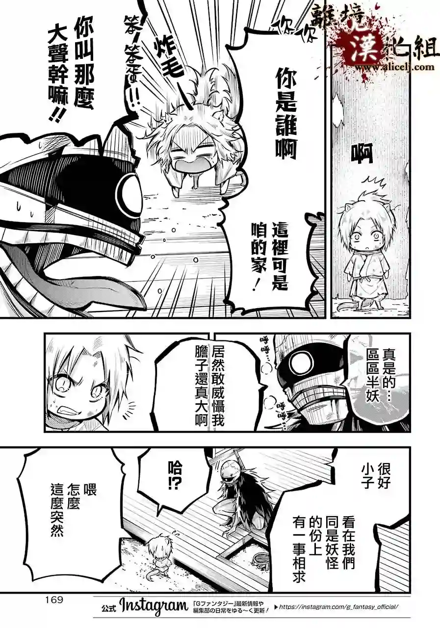 雅血的阴阳师第01话