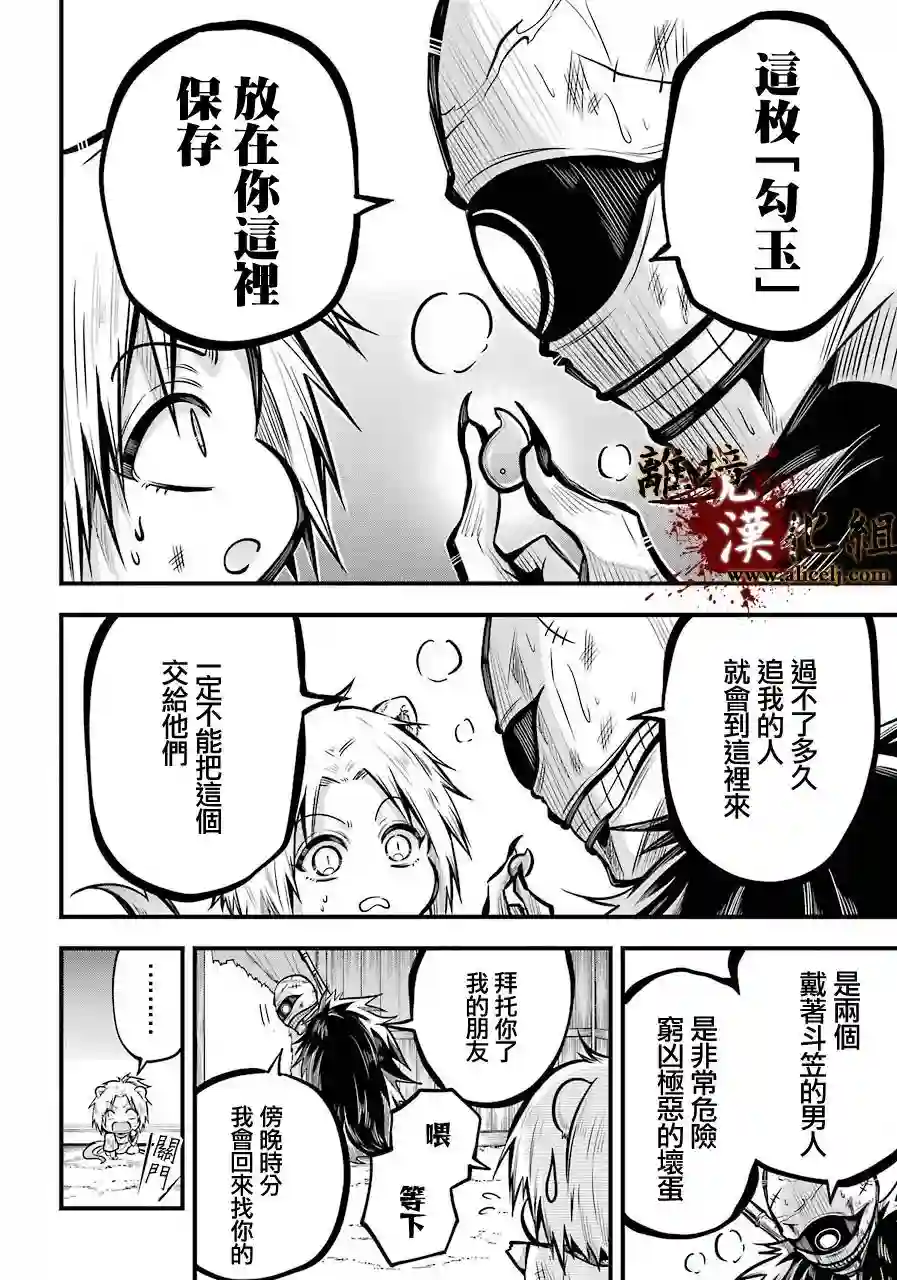 雅血的阴阳师第01话