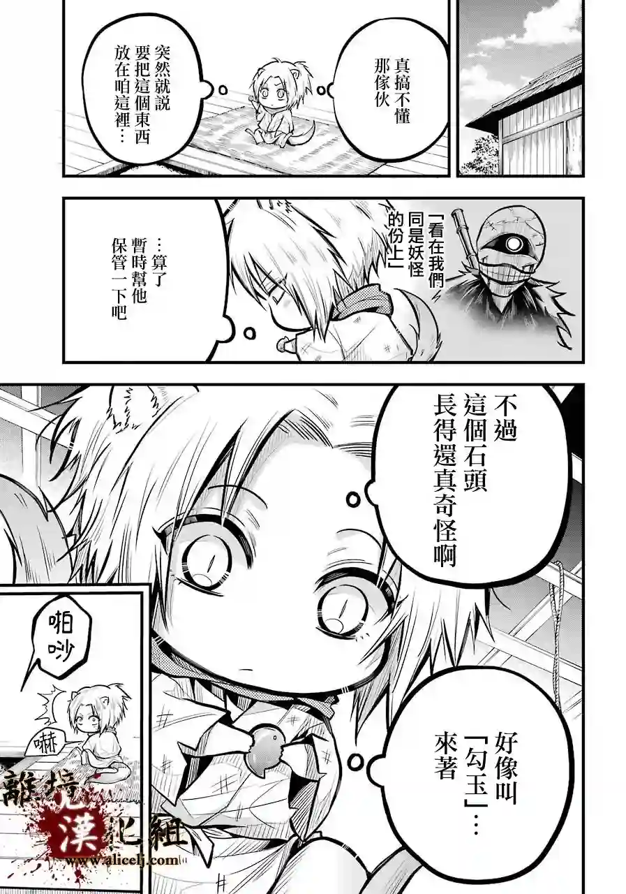 雅血的阴阳师第01话