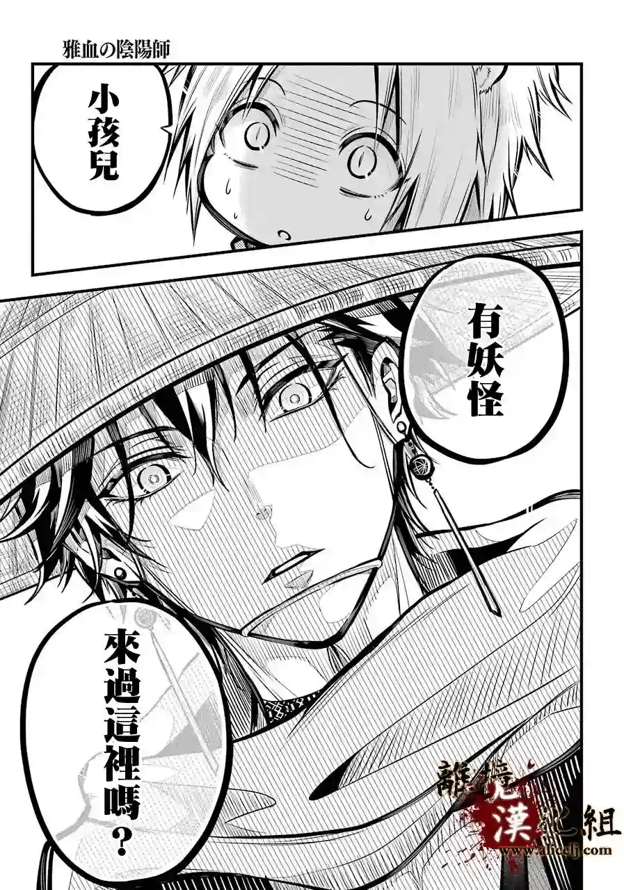 雅血的阴阳师第01话