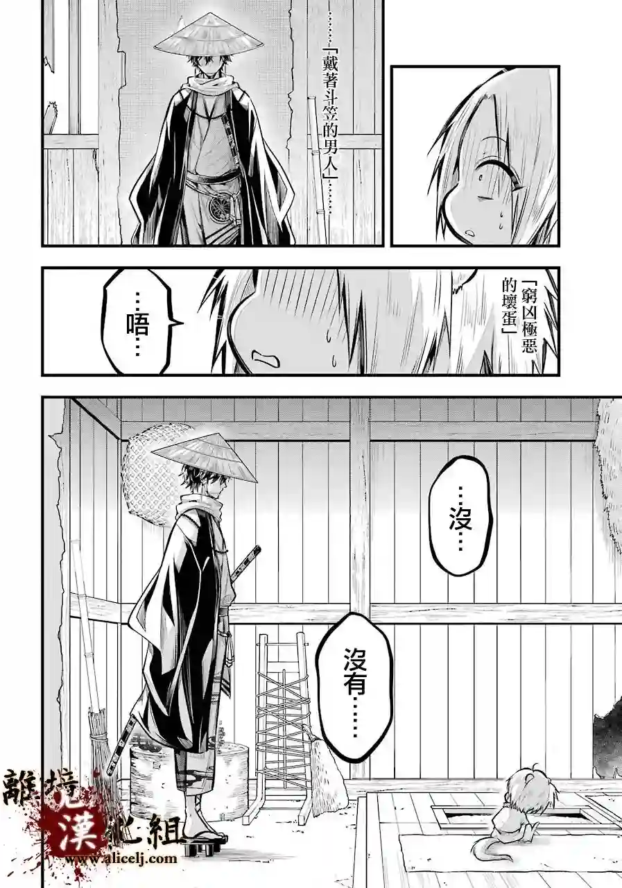 雅血的阴阳师第01话