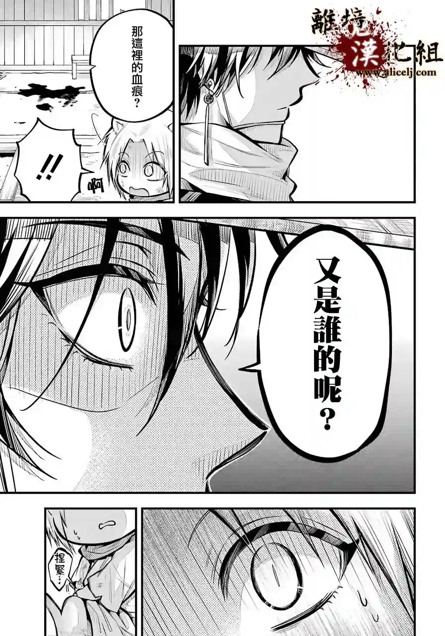 雅血的阴阳师第01话