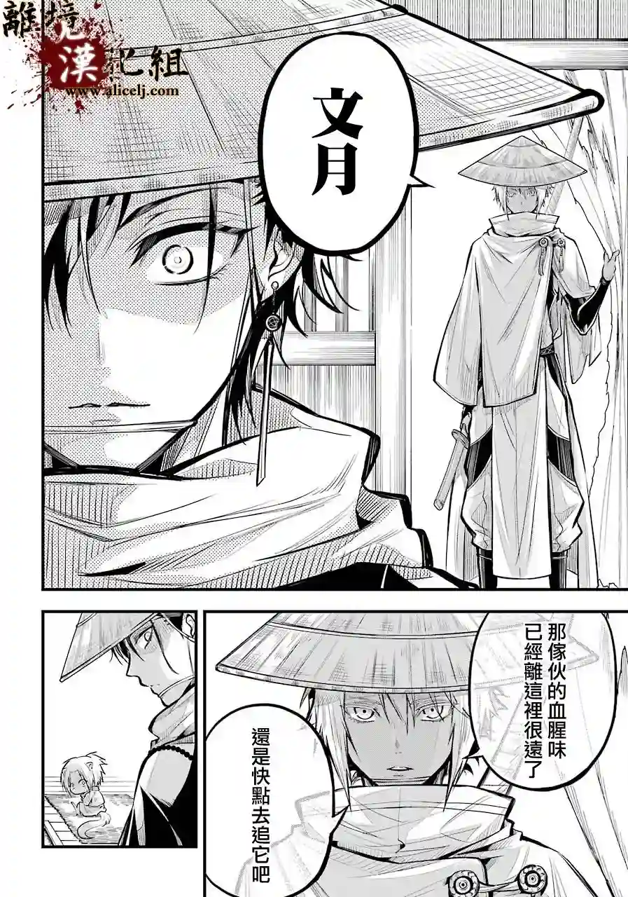 雅血的阴阳师第01话