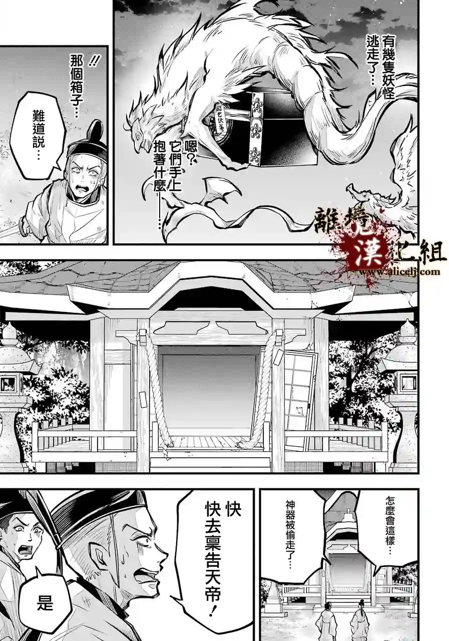 雅血的阴阳师第01话