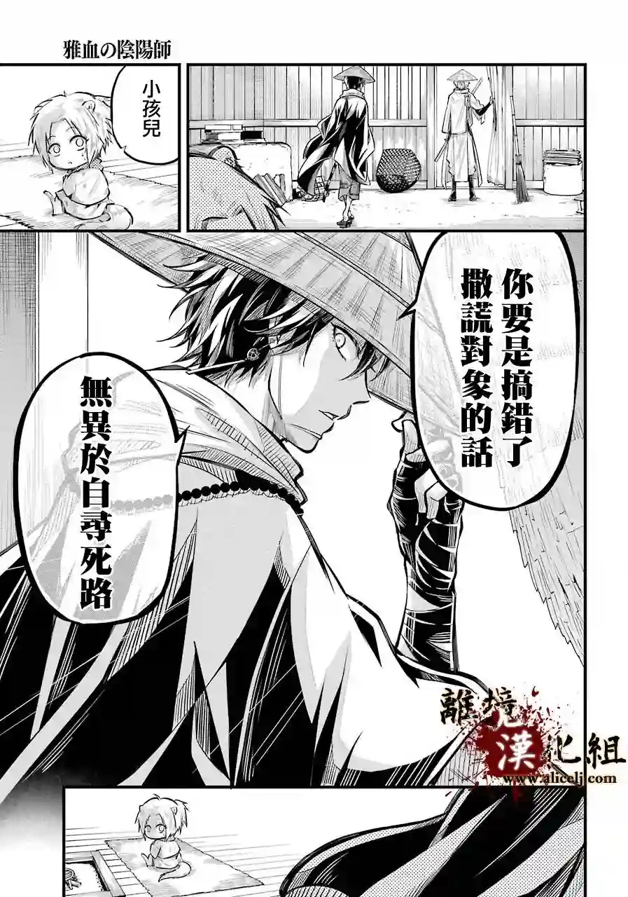 雅血的阴阳师第01话