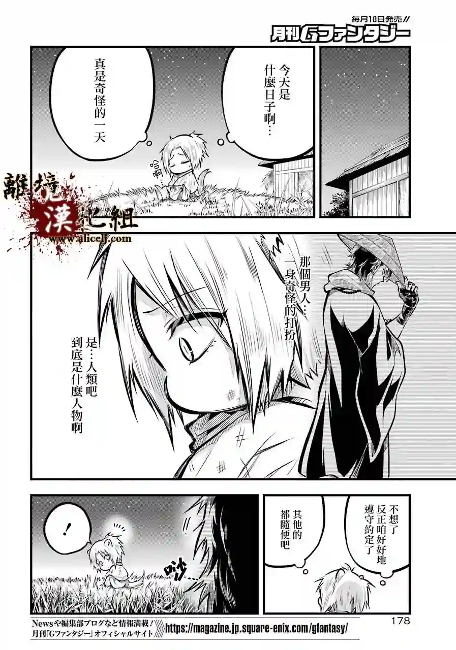 雅血的阴阳师第01话