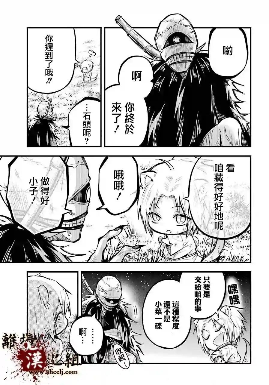 雅血的阴阳师第01话