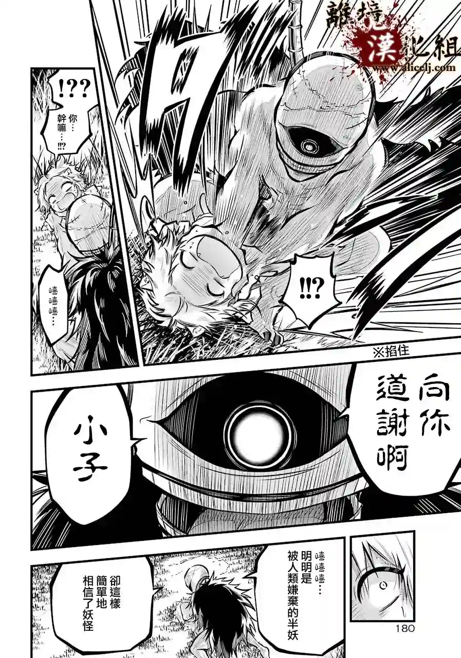 雅血的阴阳师第01话