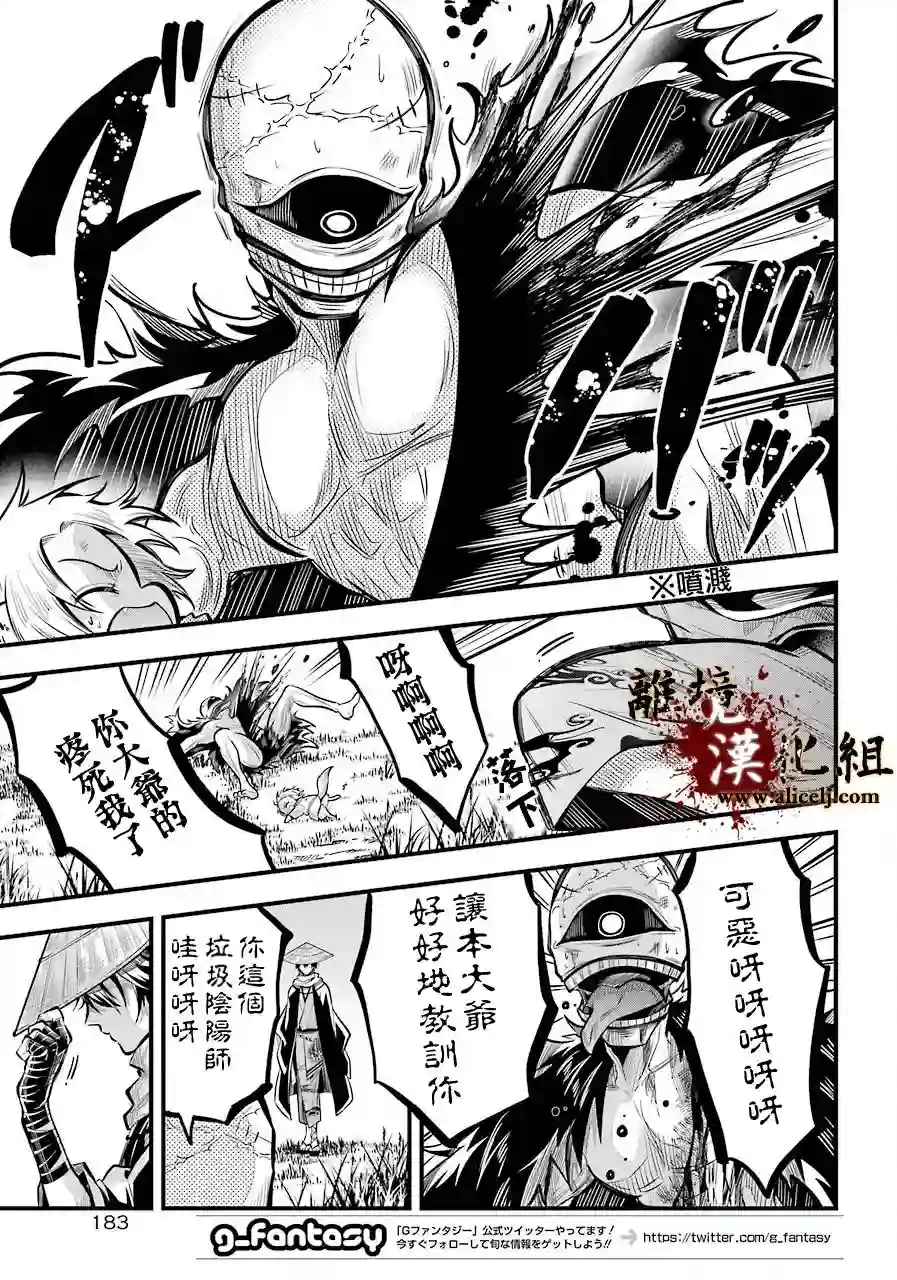 雅血的阴阳师第01话