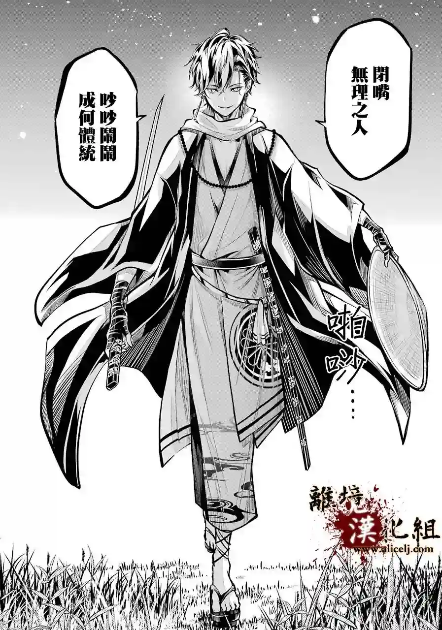 雅血的阴阳师第01话