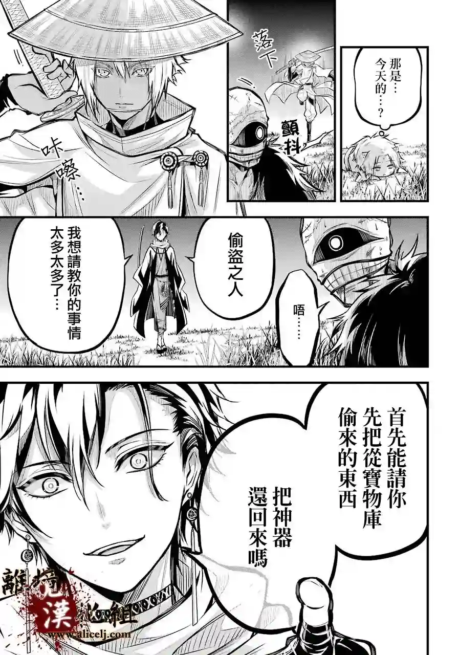 雅血的阴阳师第01话