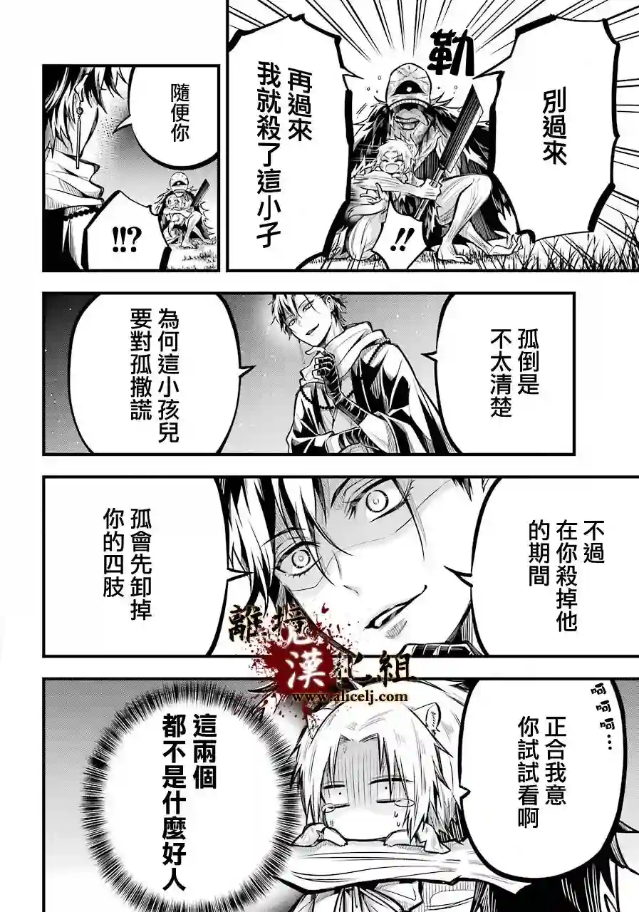 雅血的阴阳师第01话