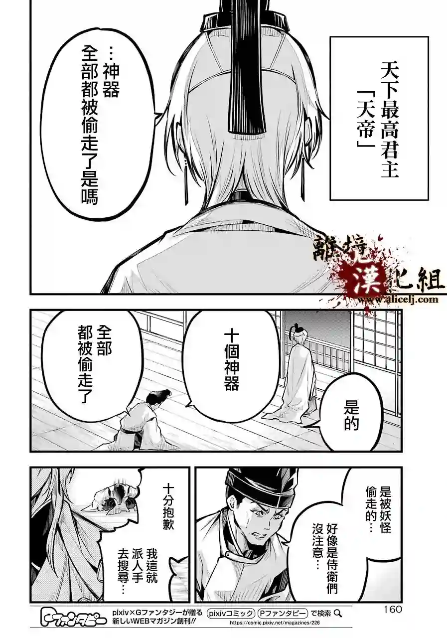 雅血的阴阳师第01话