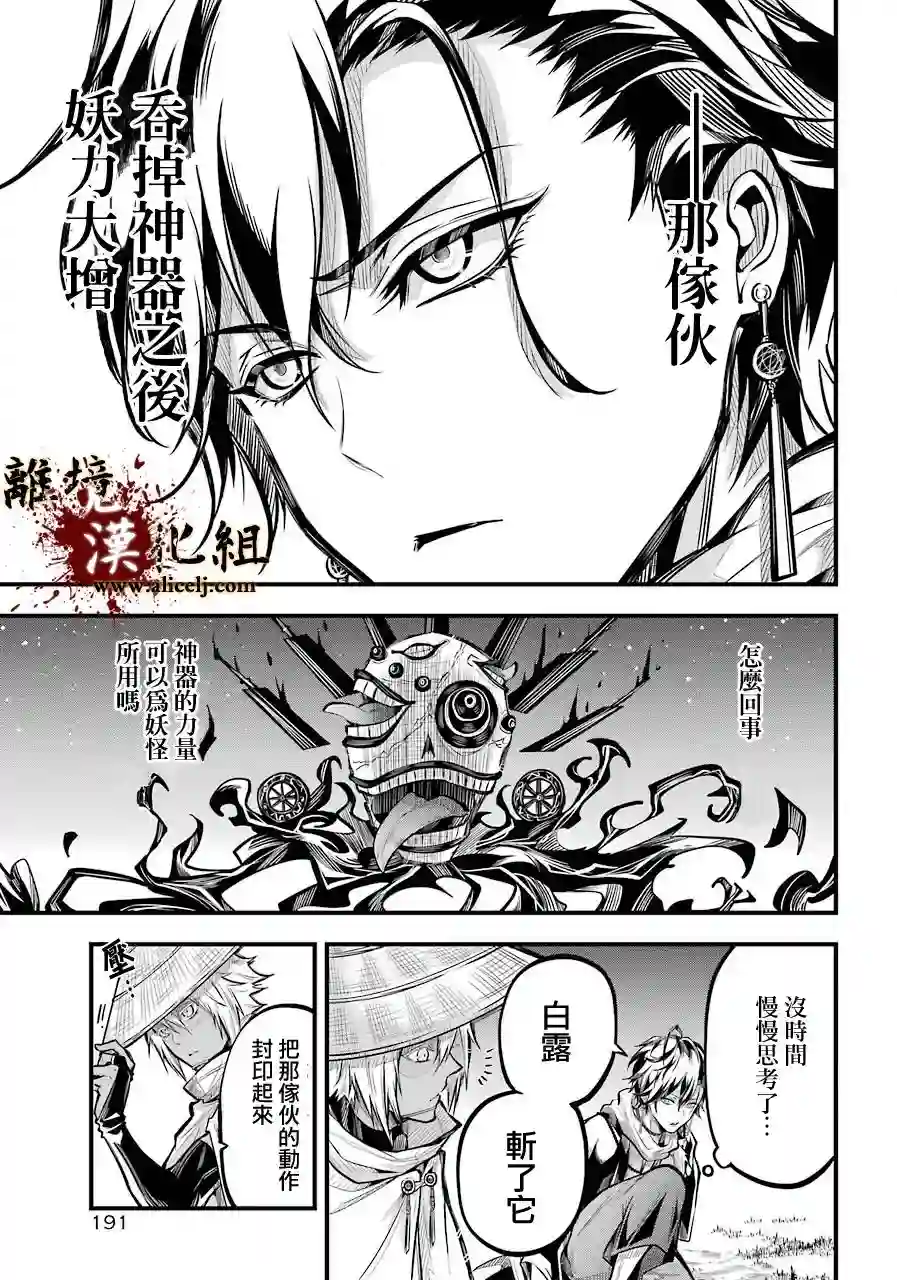 雅血的阴阳师第01话