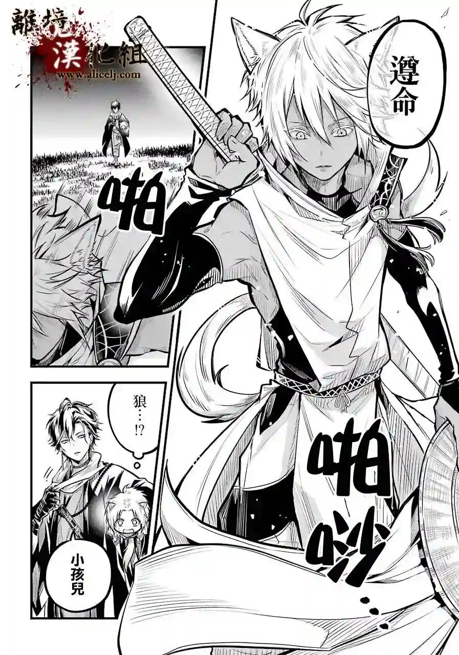 雅血的阴阳师第01话