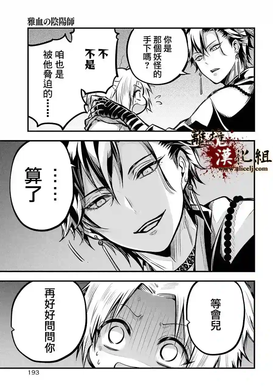 雅血的阴阳师第01话