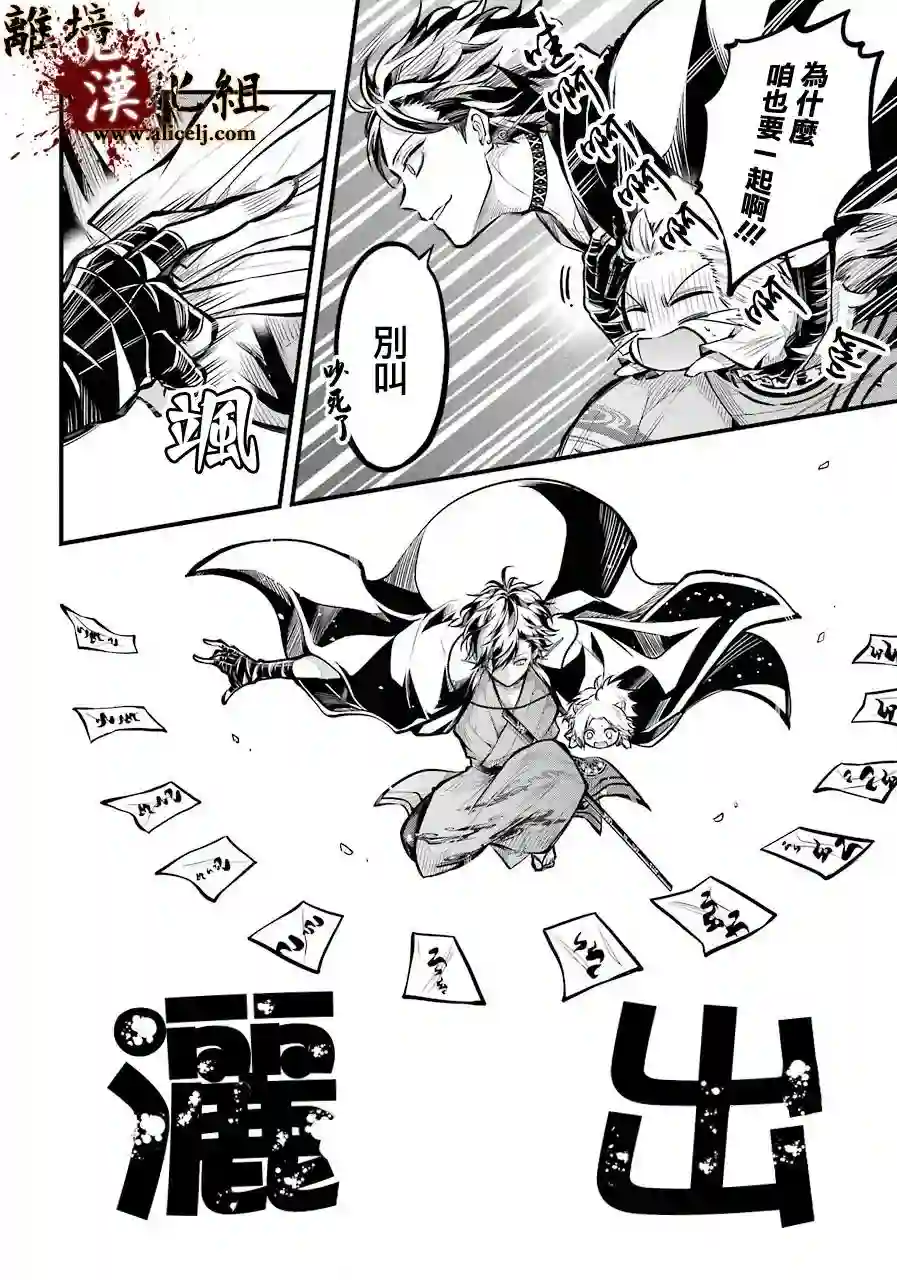 雅血的阴阳师第01话