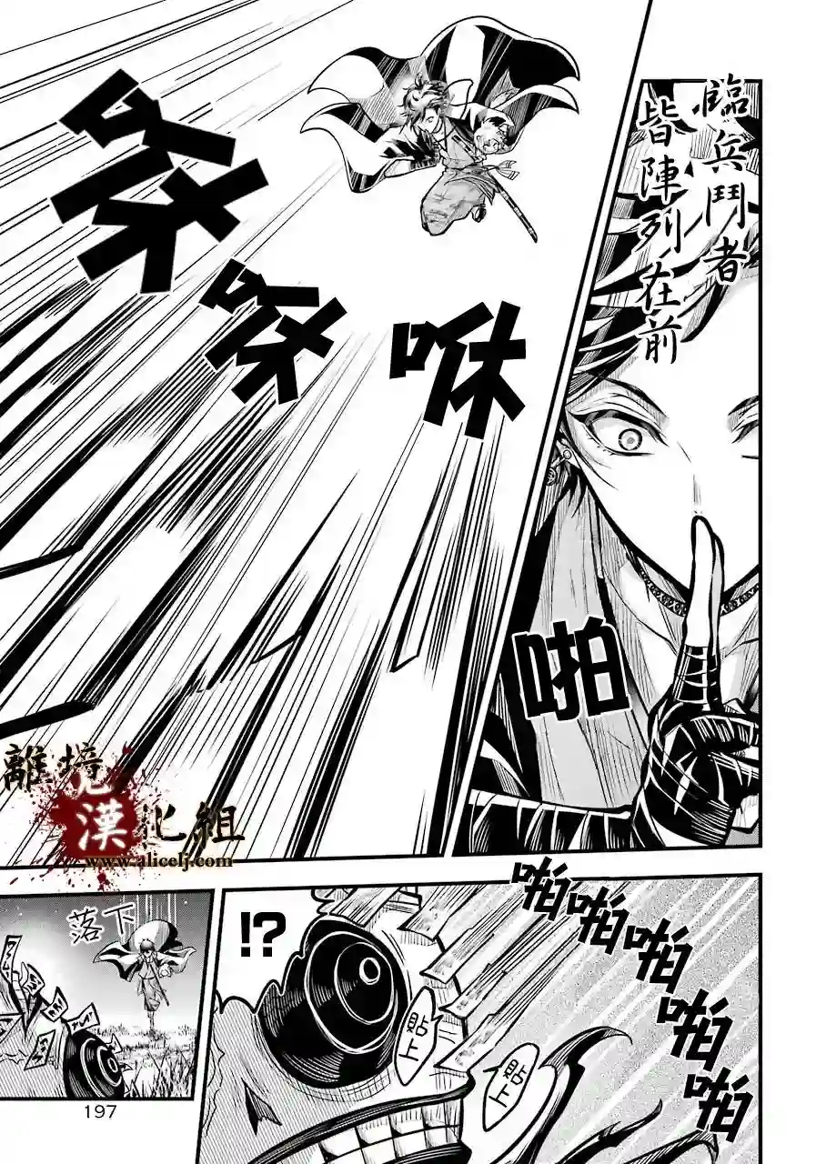 雅血的阴阳师第01话