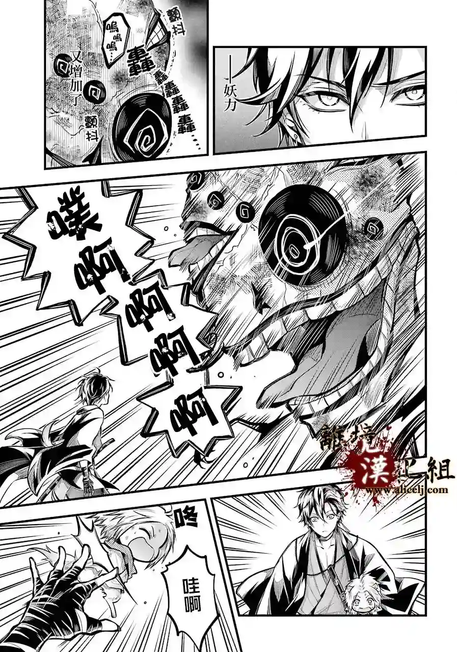 雅血的阴阳师第01话