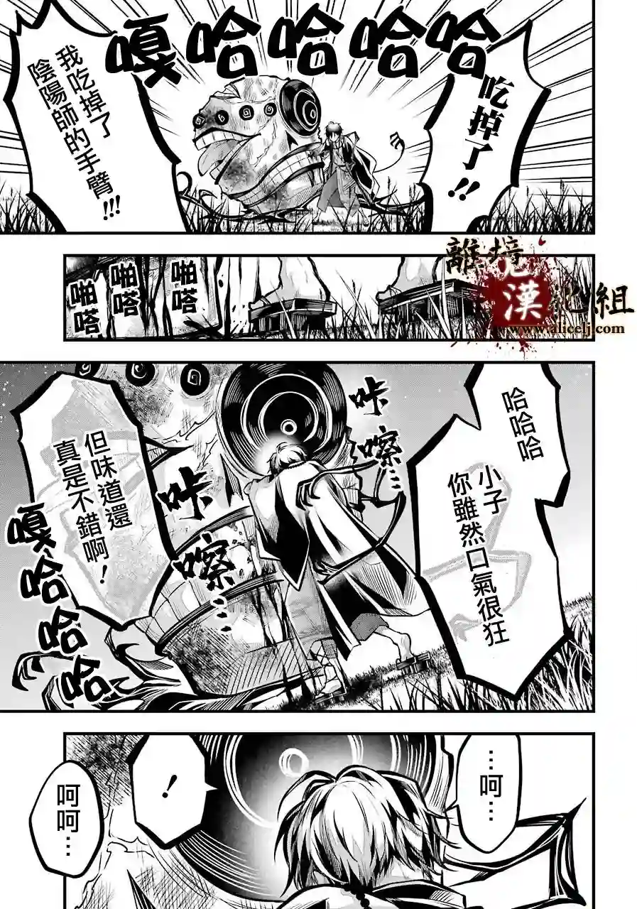 雅血的阴阳师第01话