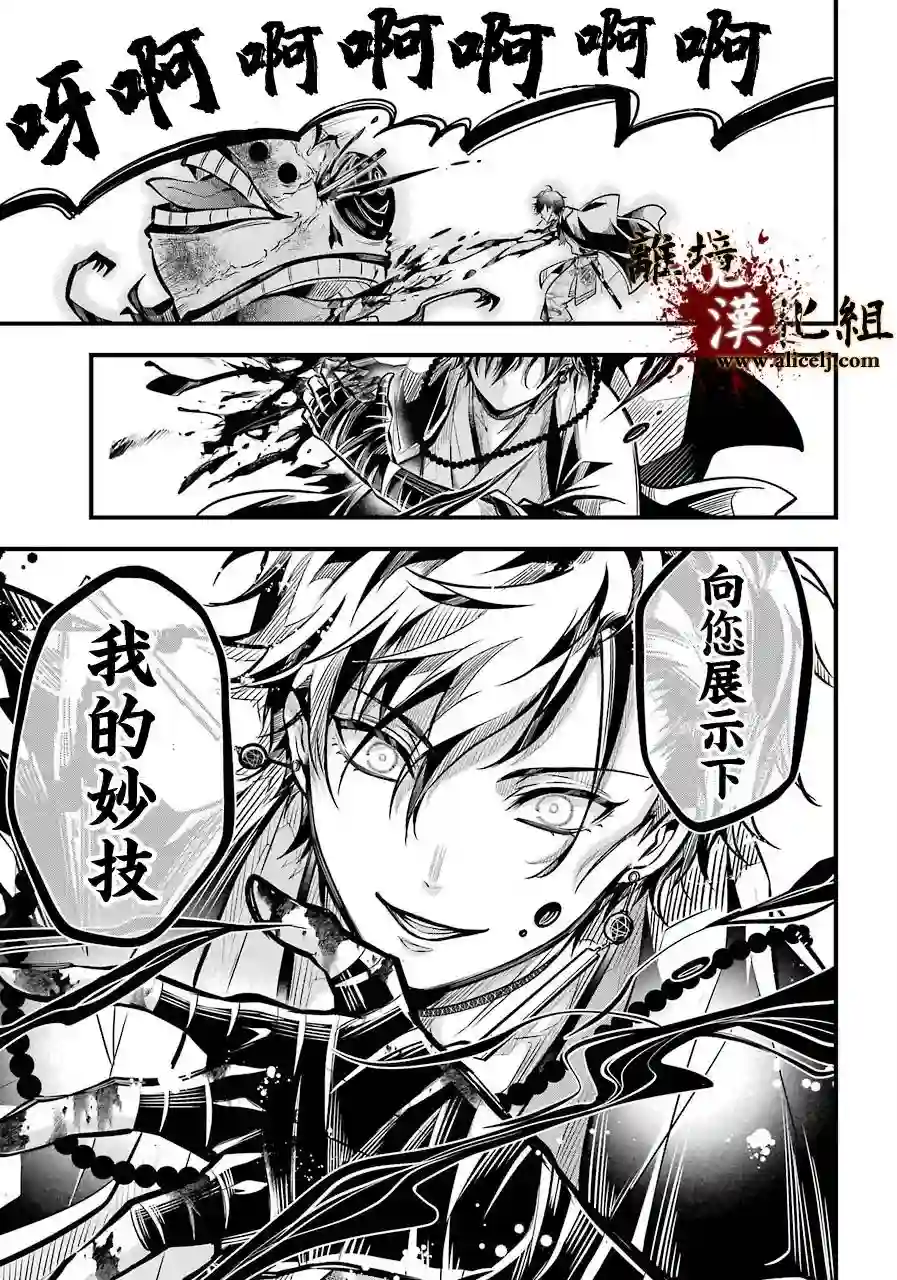 雅血的阴阳师第01话