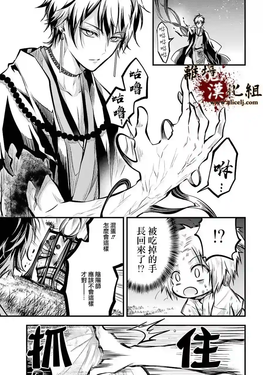 雅血的阴阳师第01话