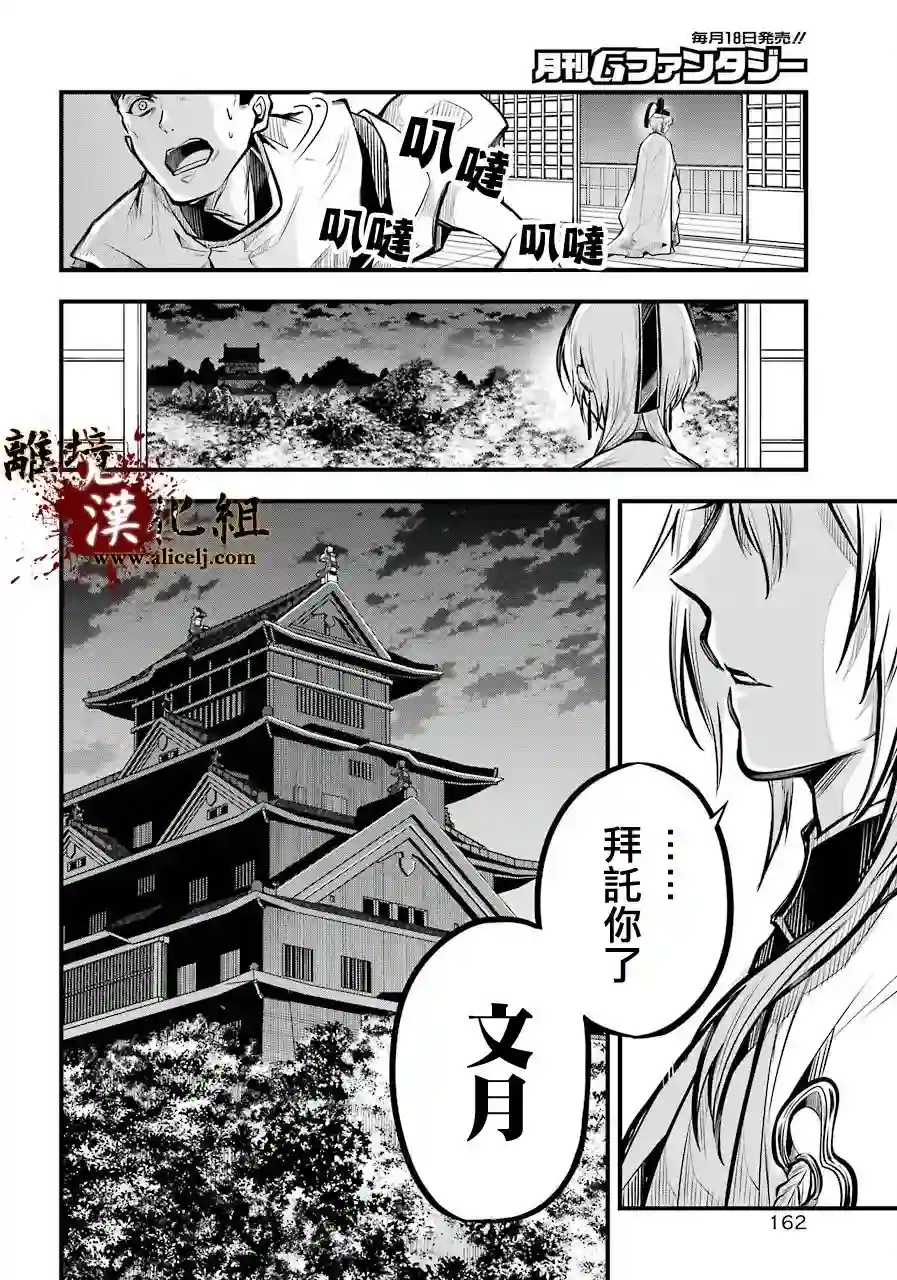 雅血的阴阳师第01话