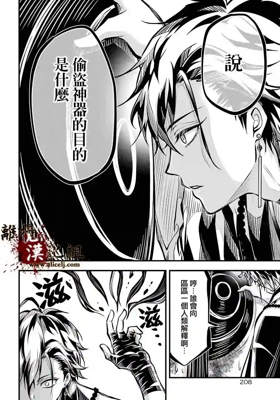 雅血的阴阳师第01话