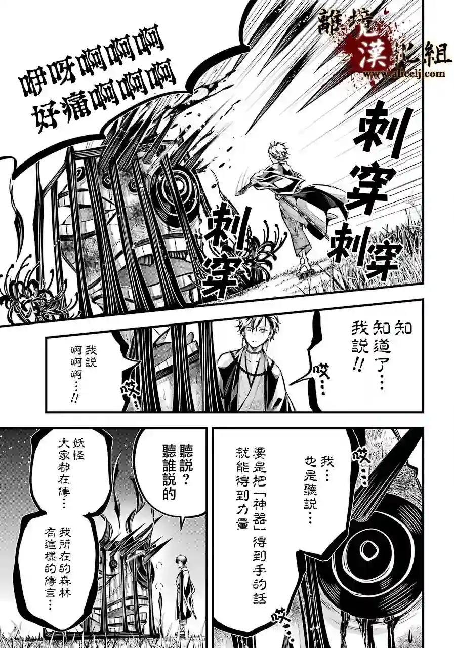 雅血的阴阳师第01话