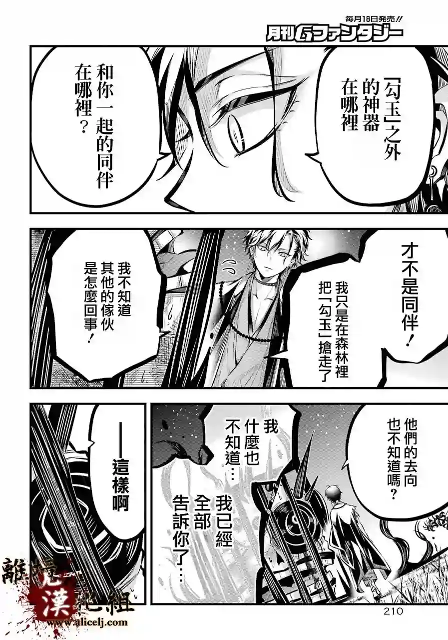 雅血的阴阳师第01话
