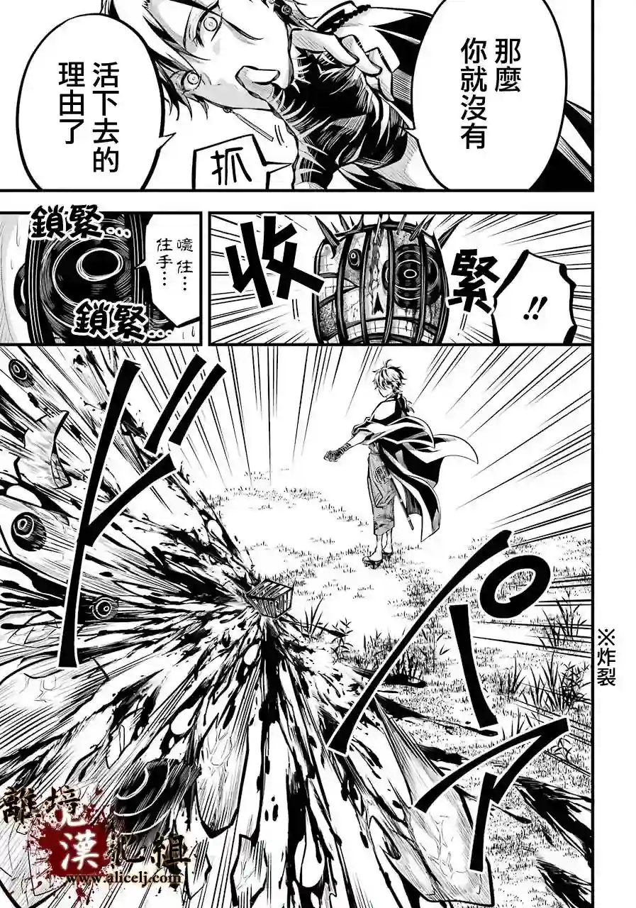 雅血的阴阳师第01话