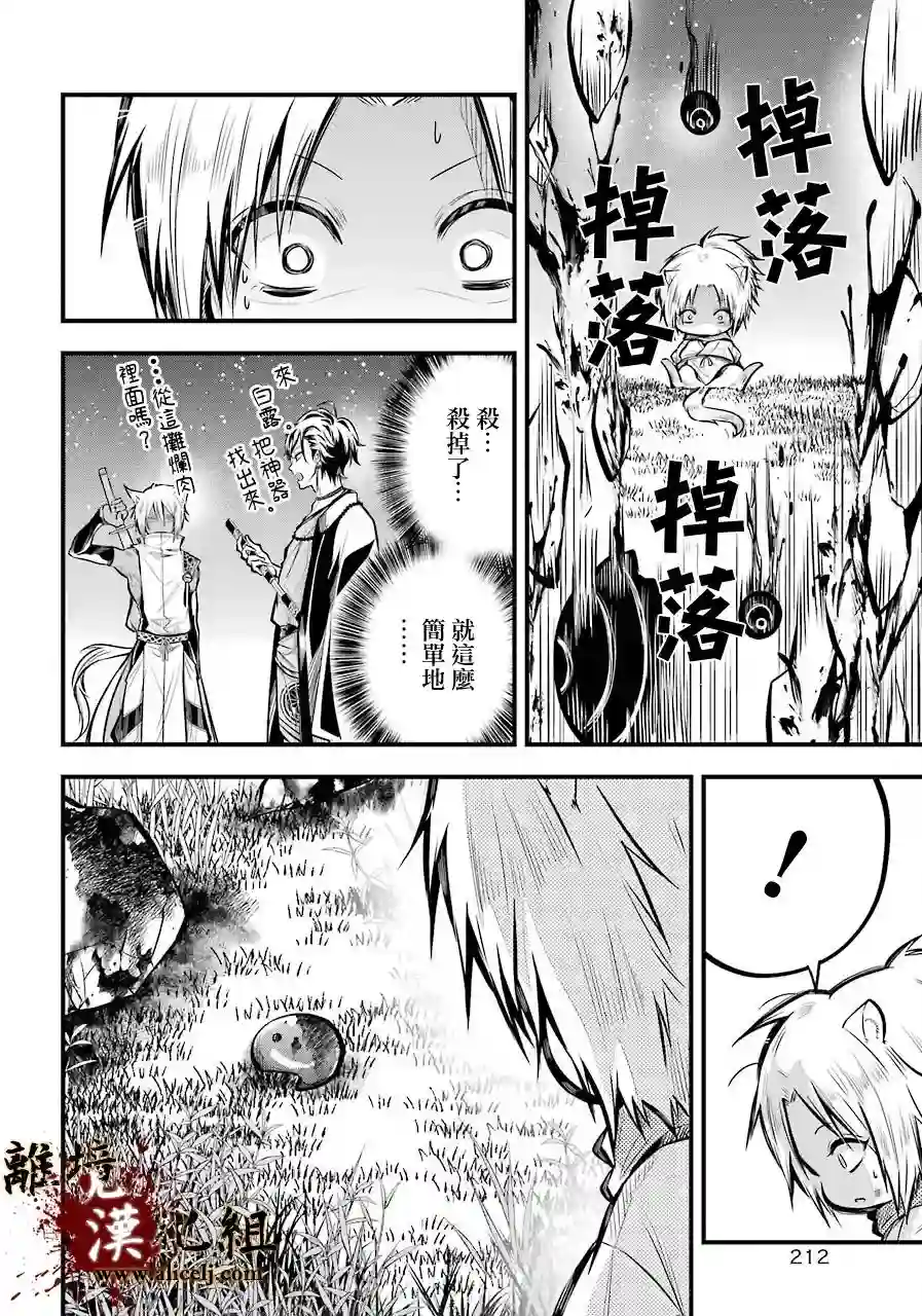 雅血的阴阳师第01话