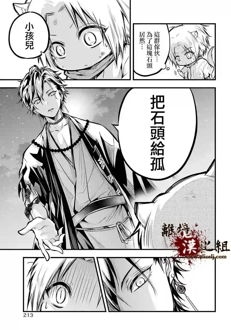 雅血的阴阳师第01话
