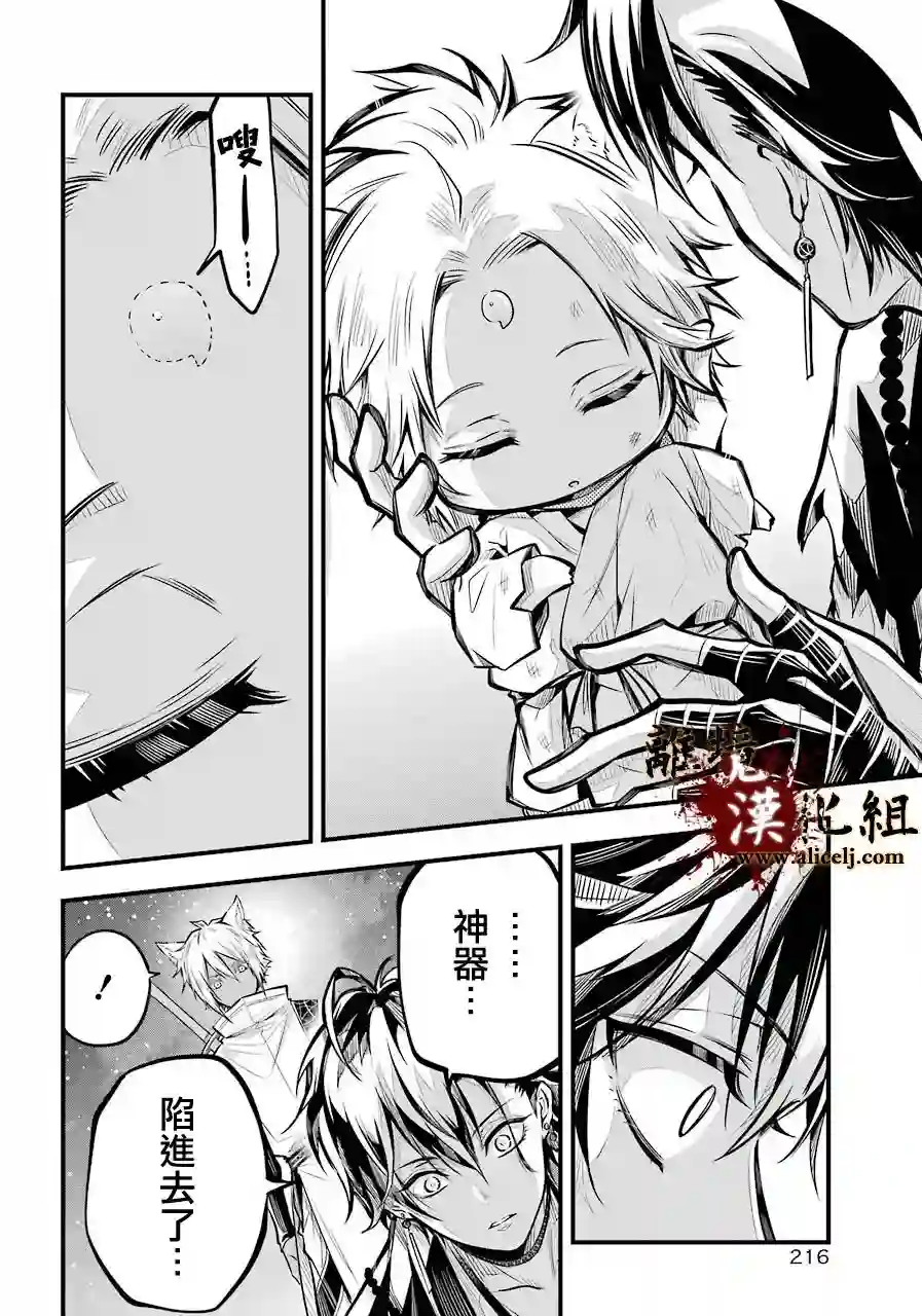 雅血的阴阳师第01话