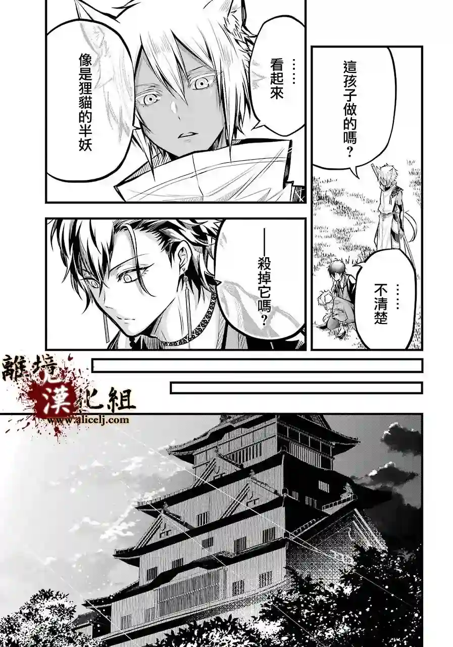 雅血的阴阳师第01话
